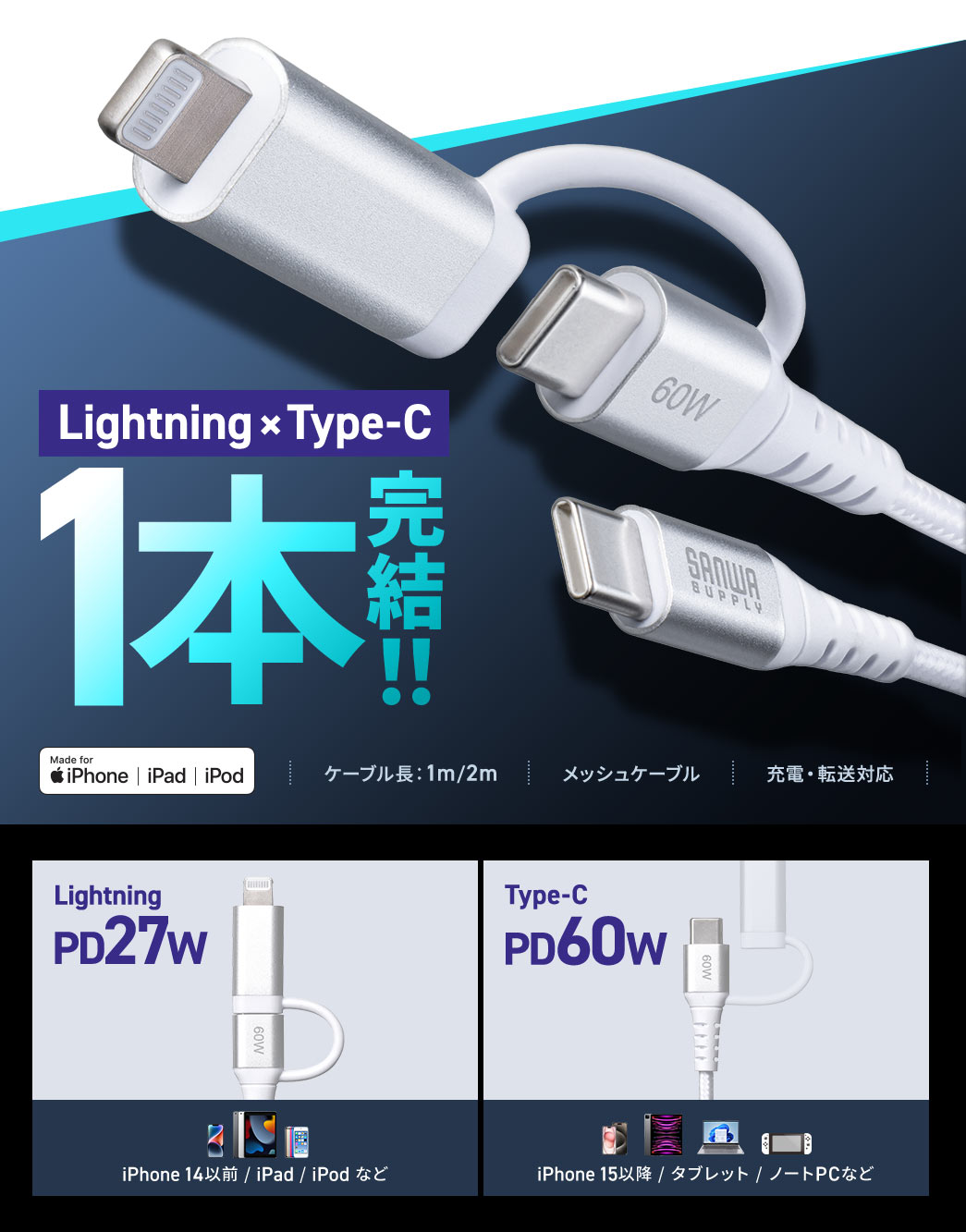 Lightning×Type-C 1本完結！