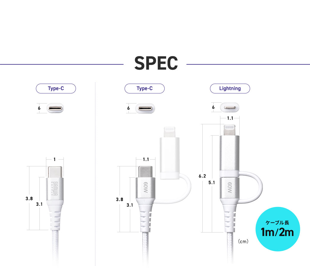 SPEC ケーブル長1m/2m