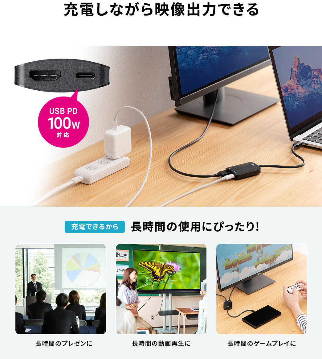 充電しながら映像出力できる 充電できるから 長時間の使用にぴったり!