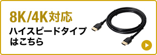 8K/4K対応ハイスピードタイプはこちら