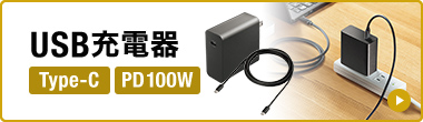 USB充電器Type-C PDIOOW