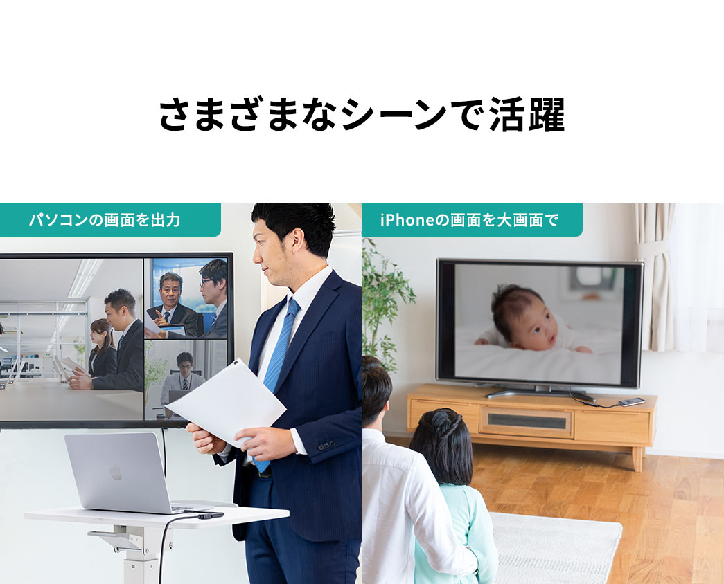 さまざまなシーンで活躍