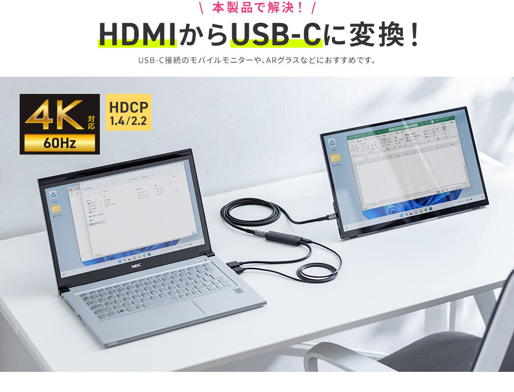 本製品で、HDMIからUSB-Cに変換して解決。USB-C接続のモバイルモニターや、ARグラスなどにおすすめです。