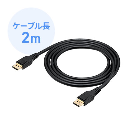 ケーブル長2m