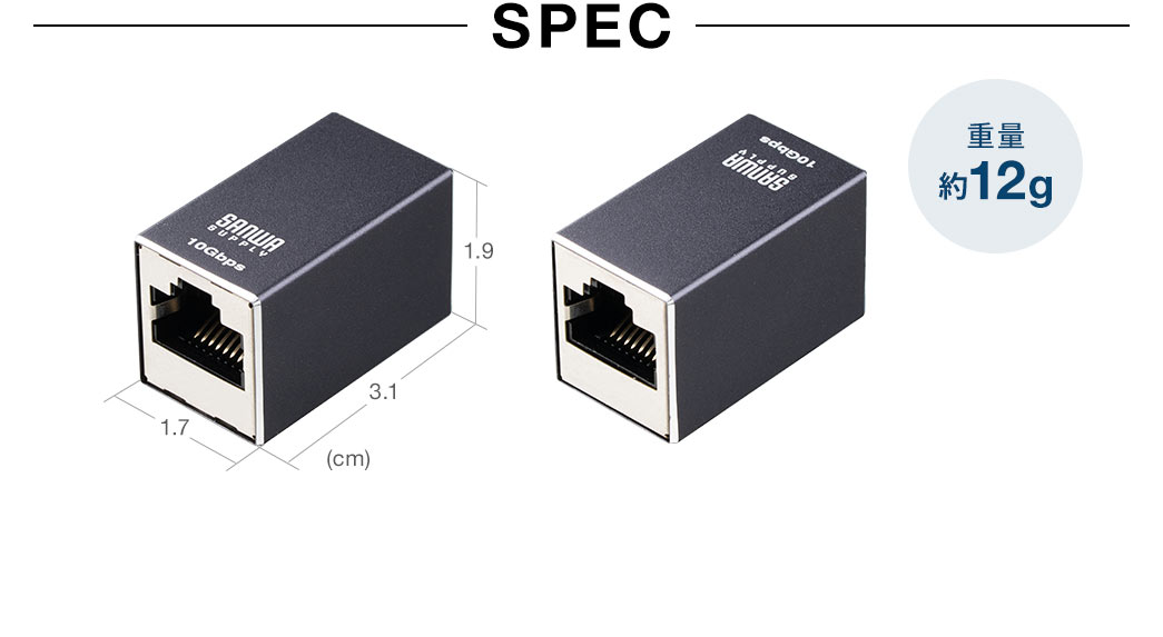 SPEC、重量約12g。