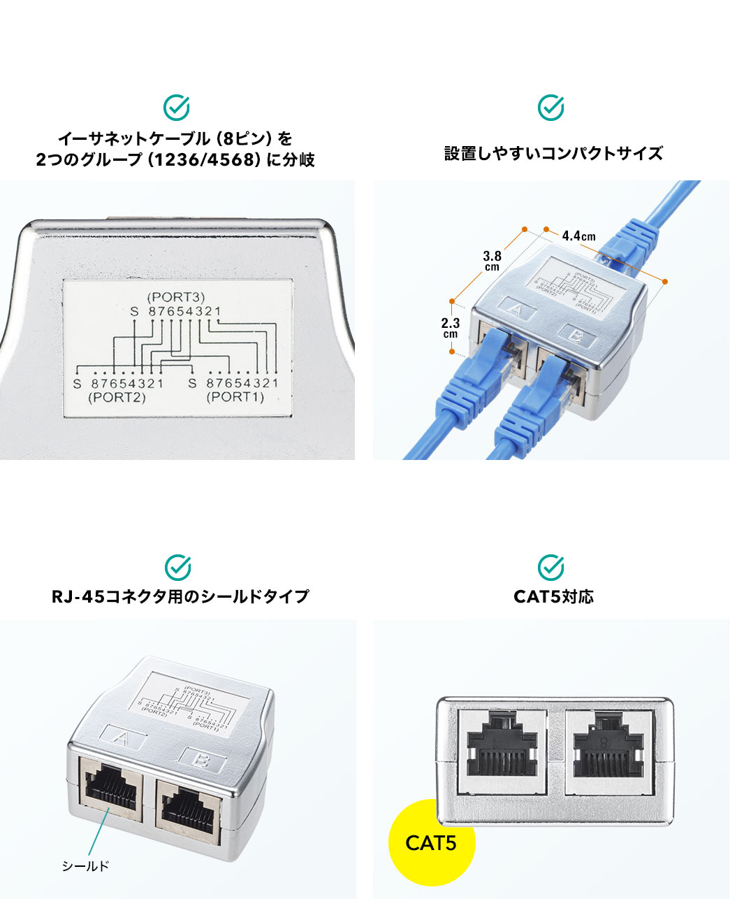 イーサネットケーブル (8ピン)を2つのグループ(1236/4568) に分岐 設置しやすいコンパクトサイズ