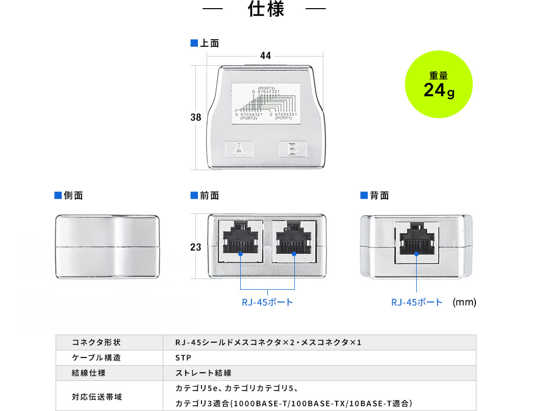 仕様 重量24g