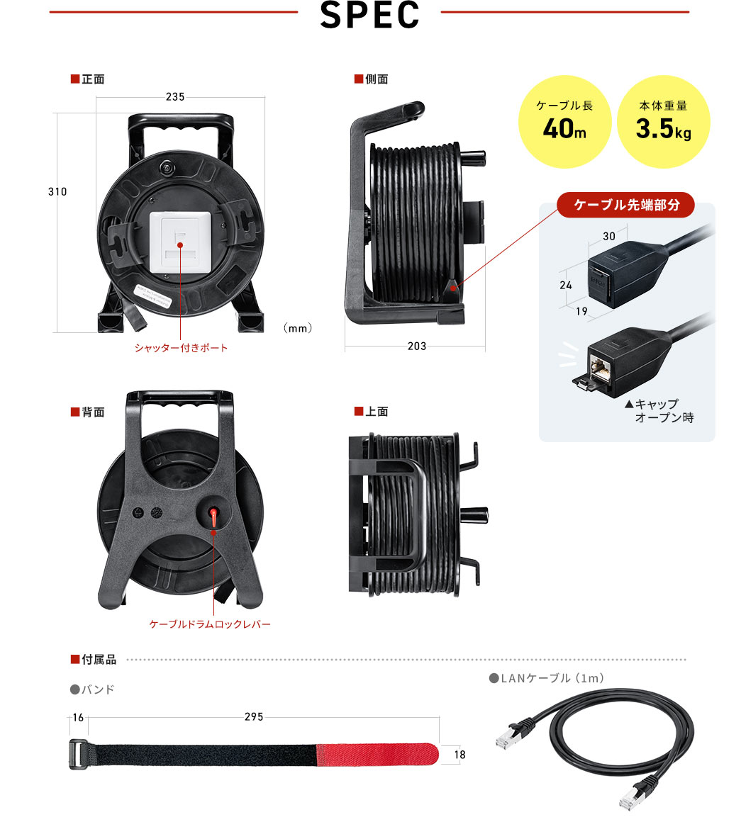 SPEC ケーブル長40m 本体重量3.5kg