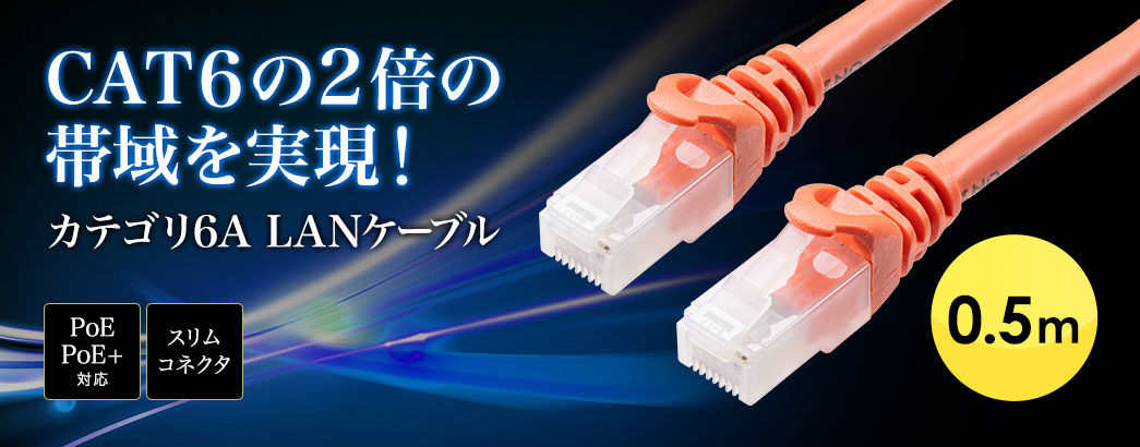 CAT6の2倍の帯域を実現! 超高速10G LANケーブル