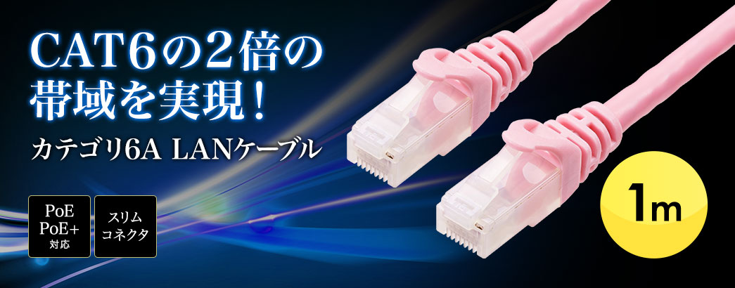 CAT6の2倍の帯域を実現! 超高速10G LANケーブル