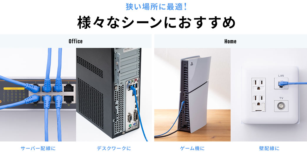 狭い場所に最適!様々なシーンにおすすめ