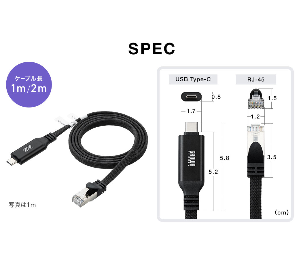 SPEC、ケーブル長1m、2mの2種類。