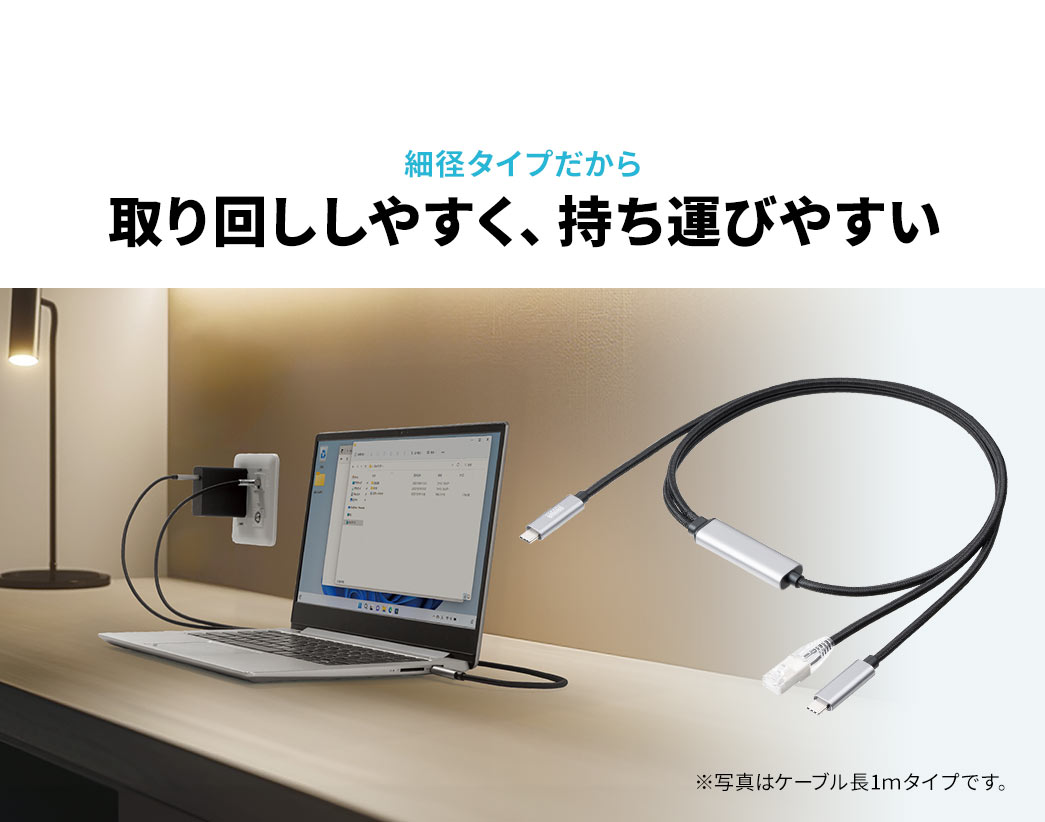 細径タイプだから取り回ししやすく、持ち運びやすい！