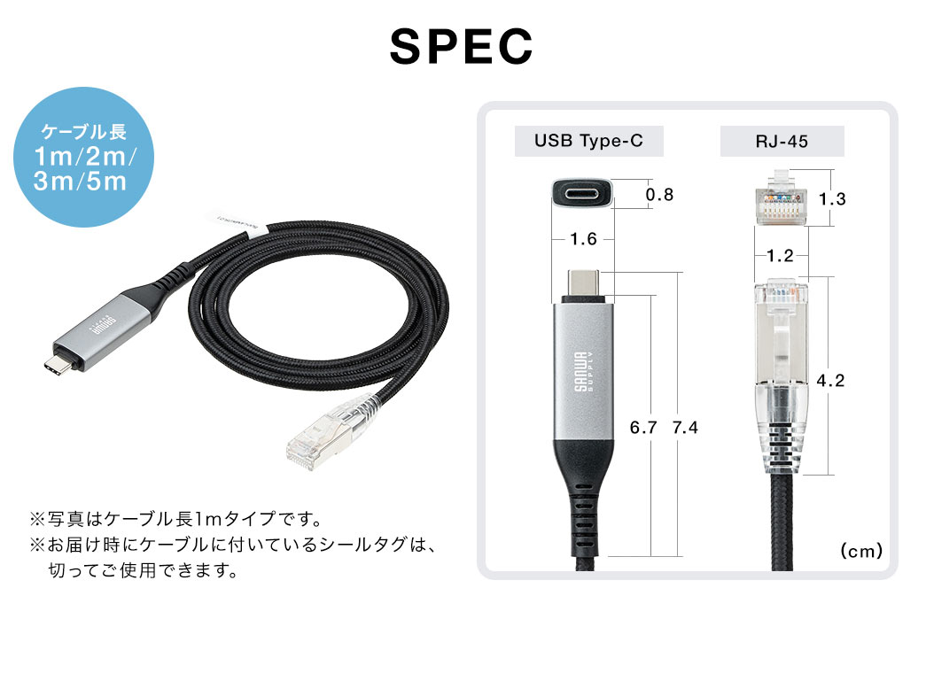 SPEC、ケーブル長、1m、2m、3m、5mの4種類。※本製品はケーブル長1mタイプです。お届け時にケーブルに付いているシールタグは、切ってご使用できます。