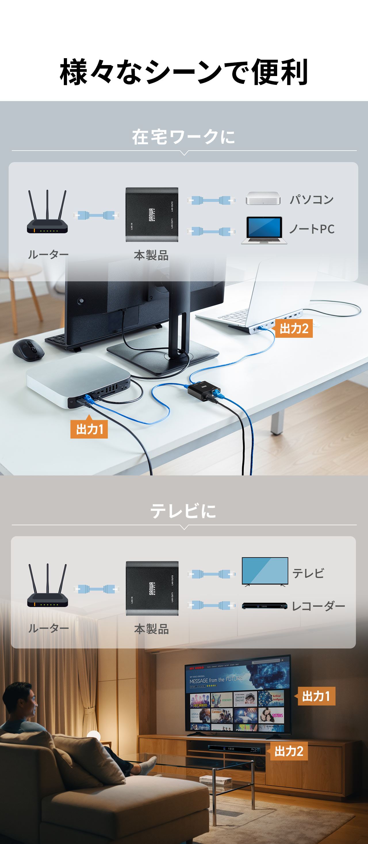在宅ワークや、テレビになど様々なシーンで便利です。