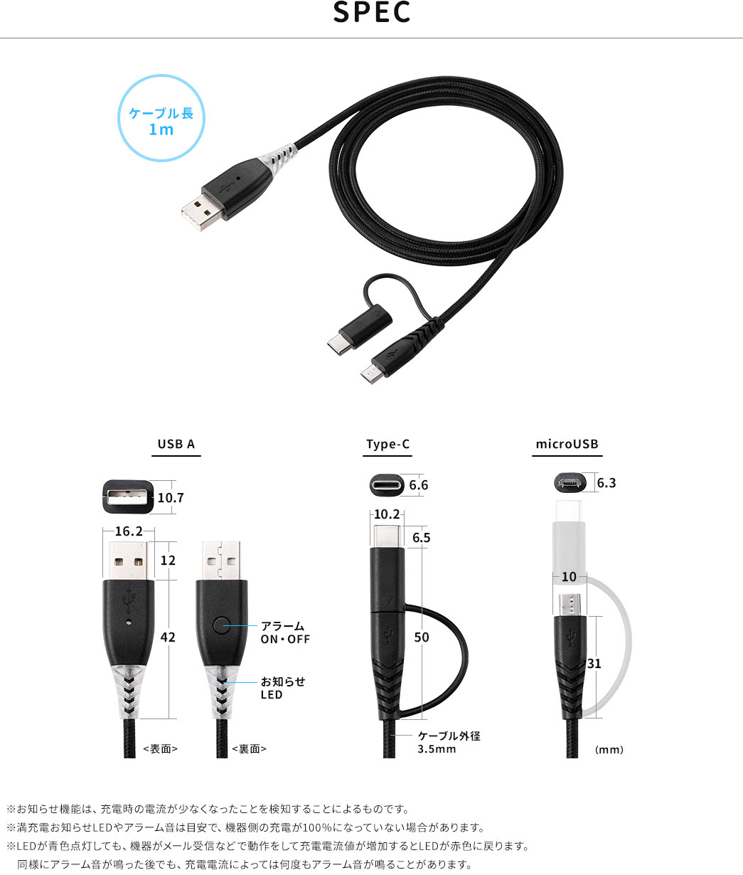 SPEC ケーブル長1m
