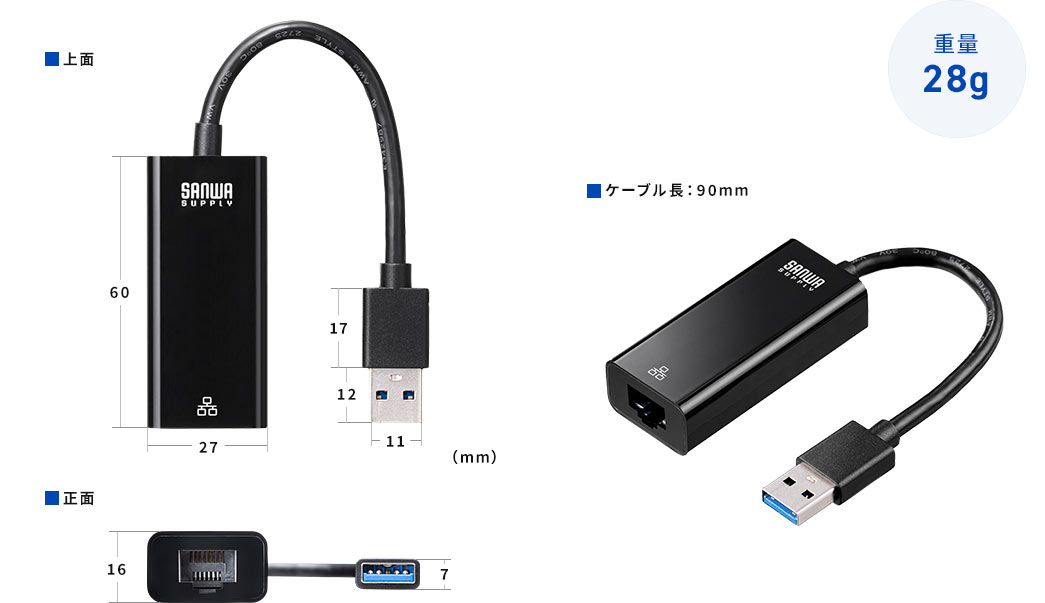 上面、正面、ケーブル長：90mm、重量28g