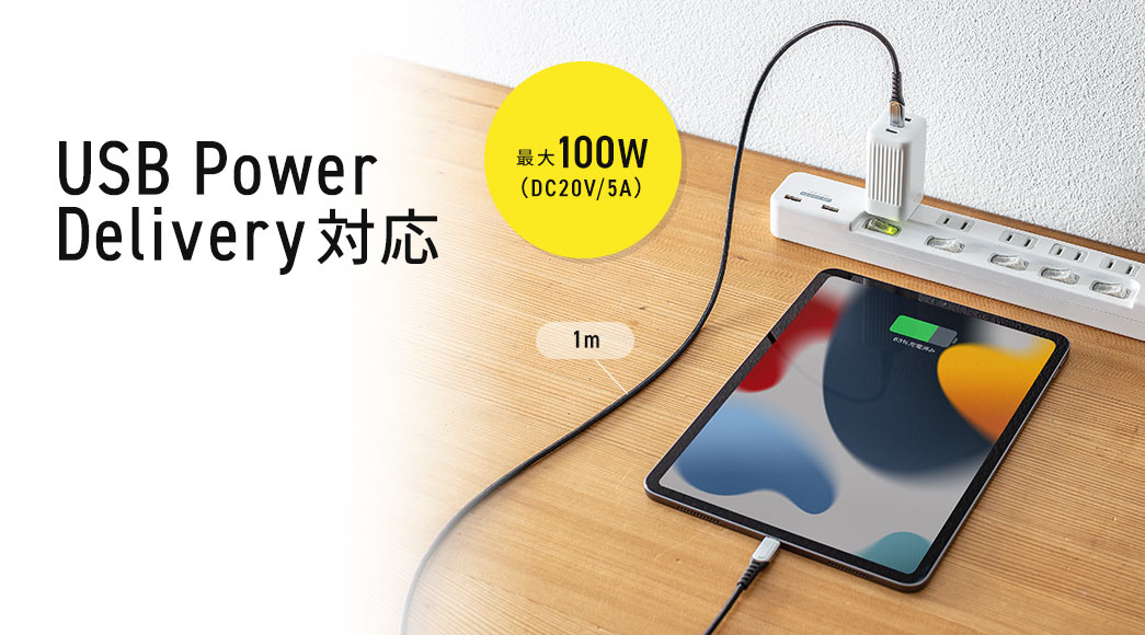 USB Power Delivery対応