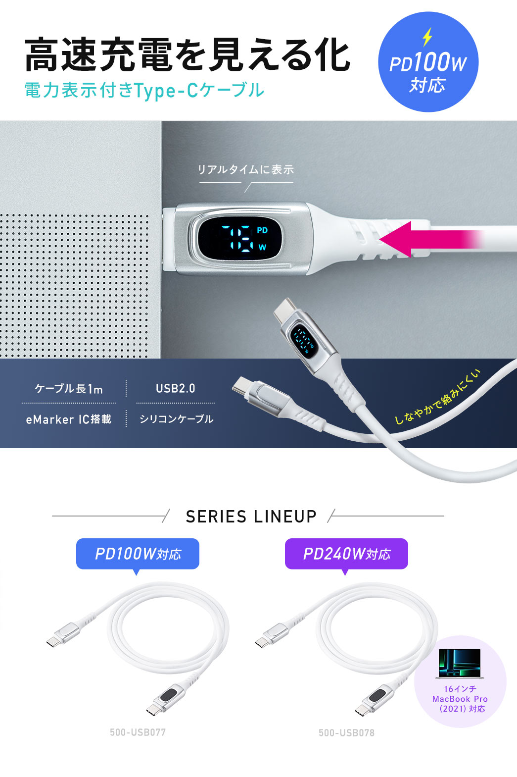 高速充電を見える化 電力表示付きType-Cケーブル