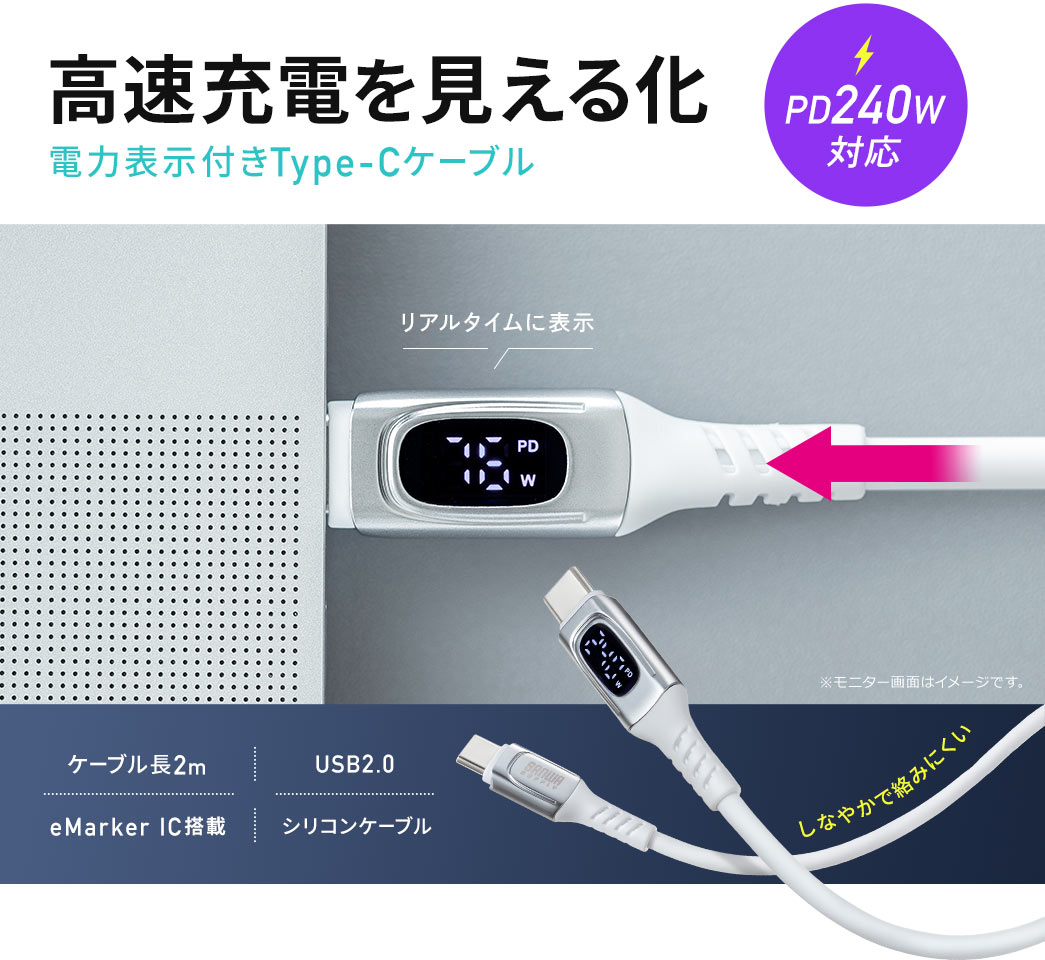 長めのケーブルをお求めの声に応えて 長さ2mタイプが新登場! 高速充電を見える化 電力表示付きType-Cケーブル