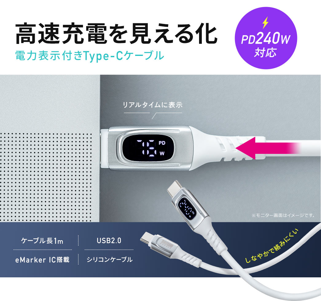 高速充電を見える化 電力表示付きType-Cケーブル