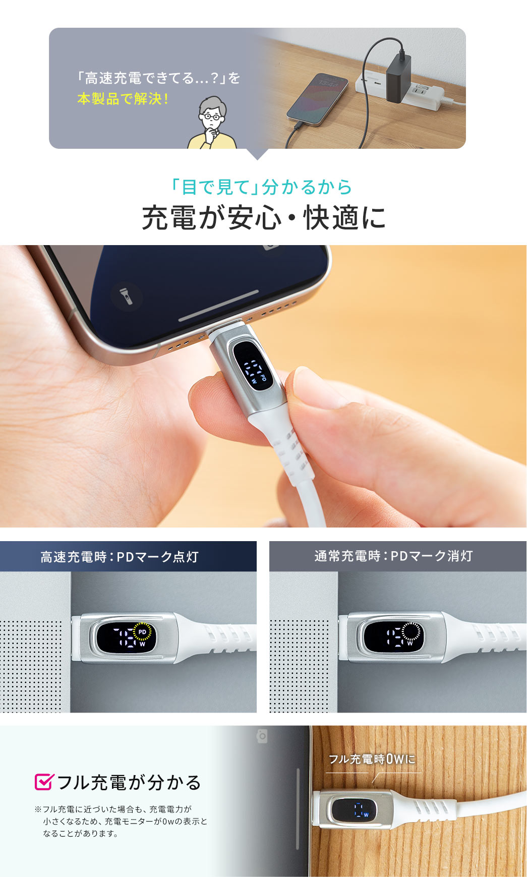 「目で見て」分かるから充電が安心・快適に