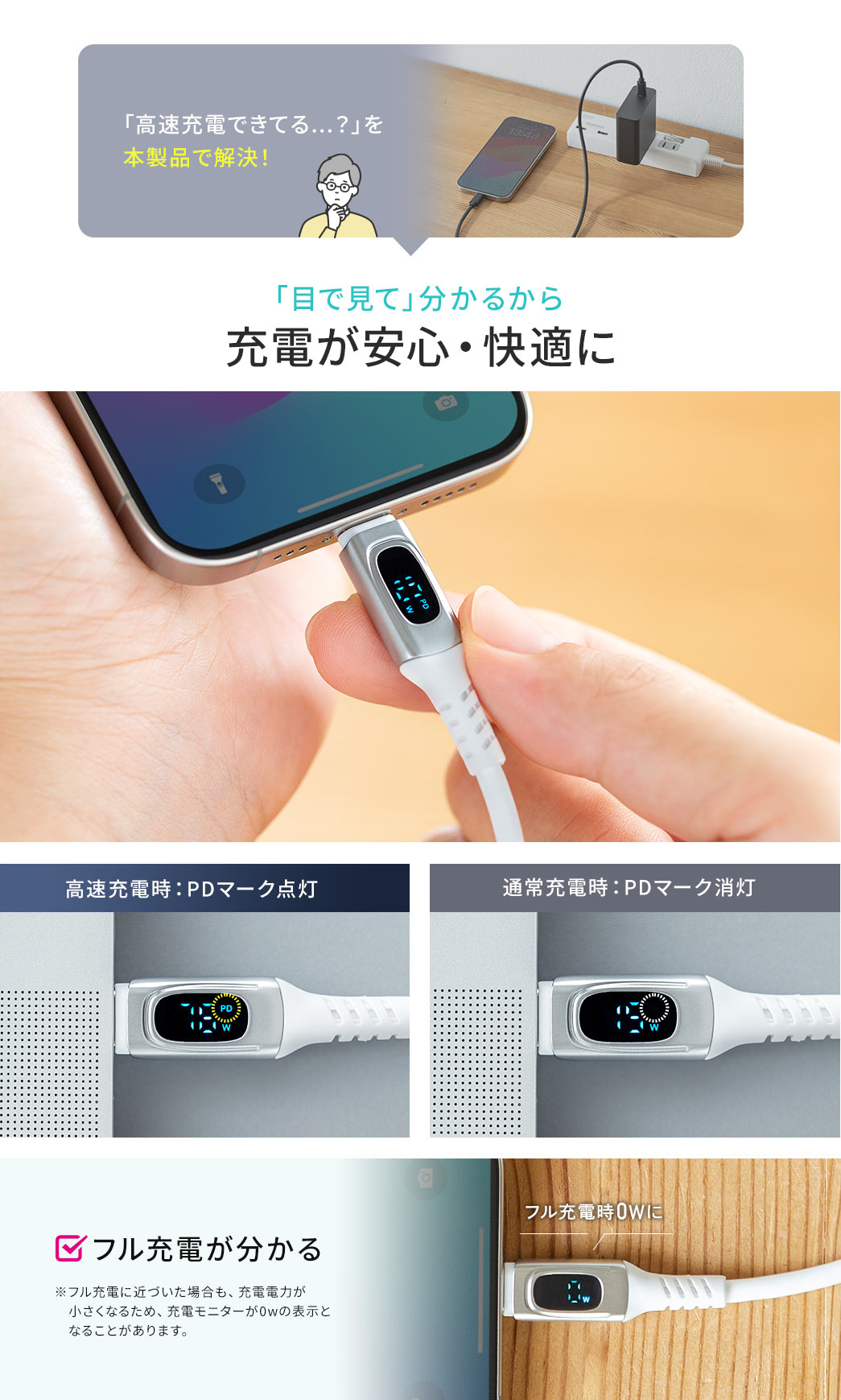 「目で見て」分かるから充電が安心・快適に