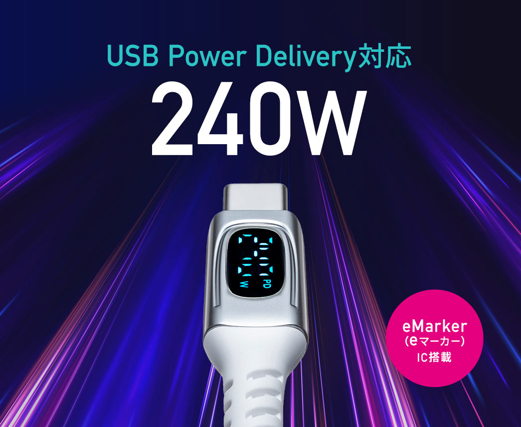 USB Power Delivery対応 最大240W出力