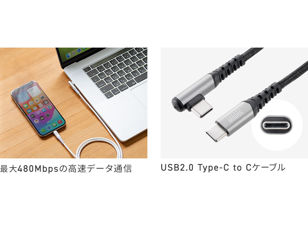 最大480Mbpsの高速データ通信 USB2.0 Type-C to Cケーブル