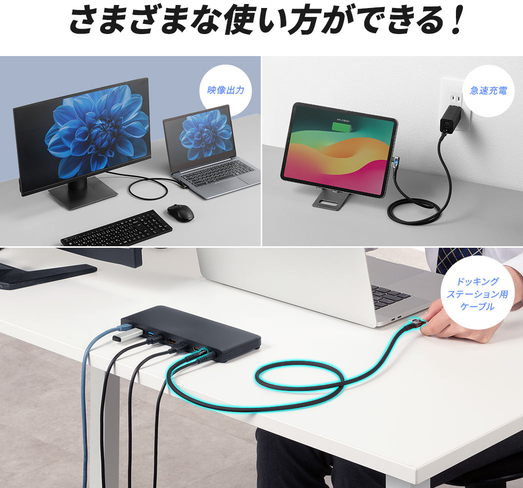 さまざまな使い方ができる！