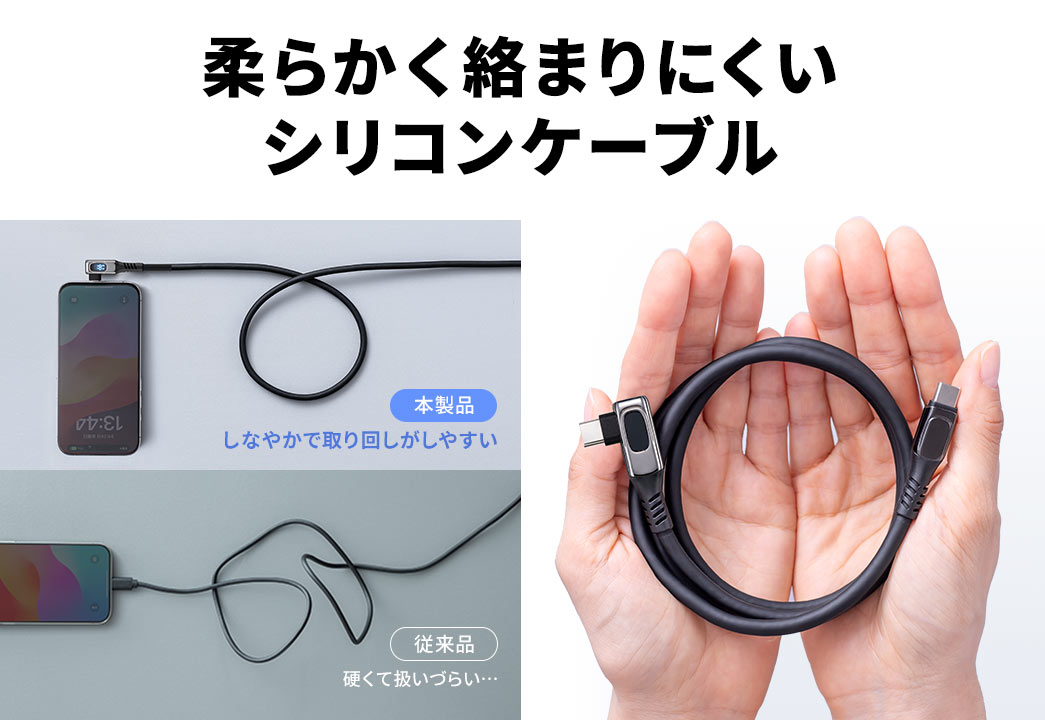 柔らかく絡まりにくい シリコンケーブル