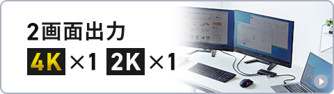 Macの拡張に対応した、4Kと2Kのデュアルディスプレイ出力が可能なドッキングステーションはこちら」