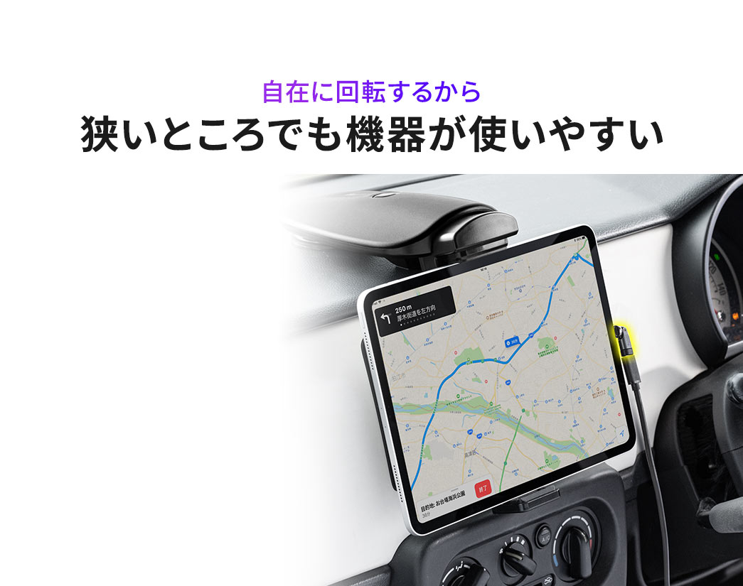 自在に回転するから狭いところでも機器が使いやすい