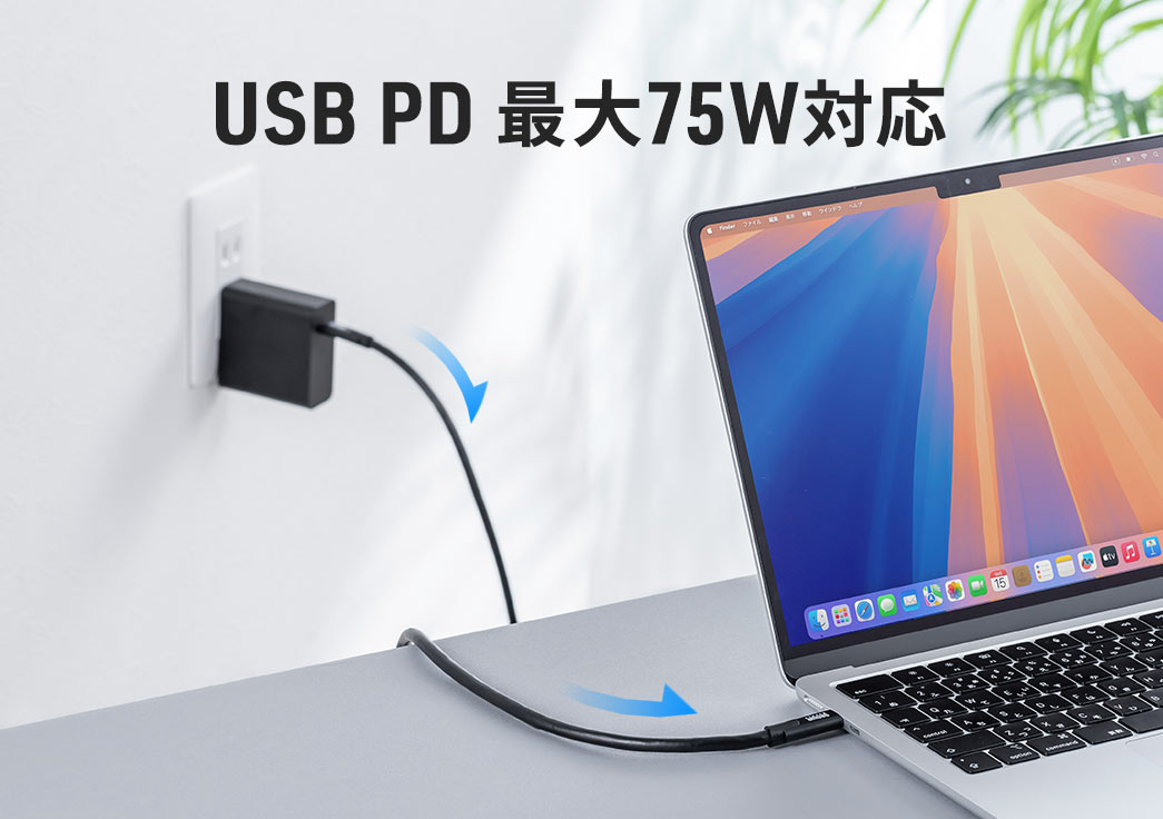 USB PD 最大75W対応