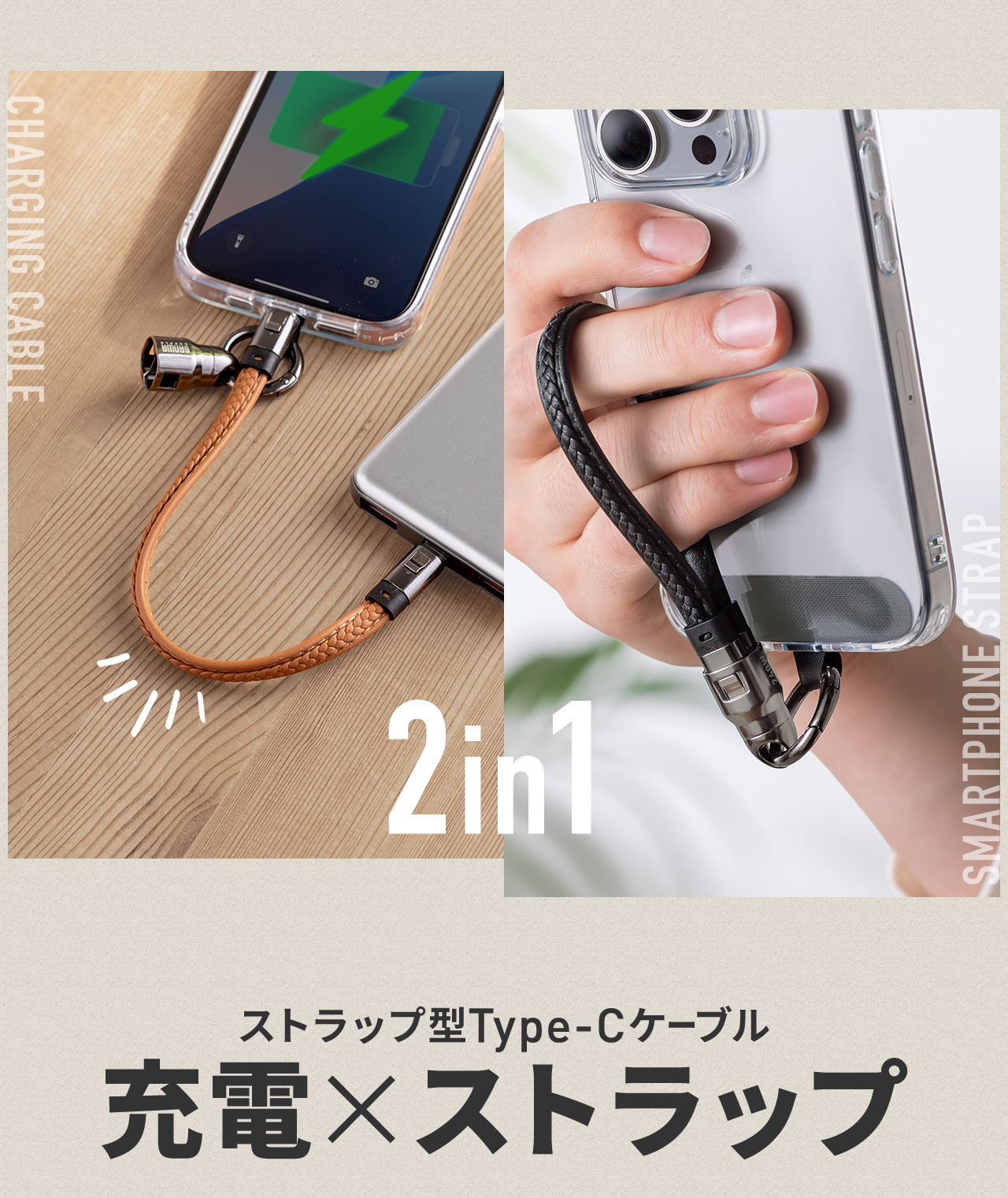 充電×ストラップの2in1、ストラップ型Type-Cケーブル