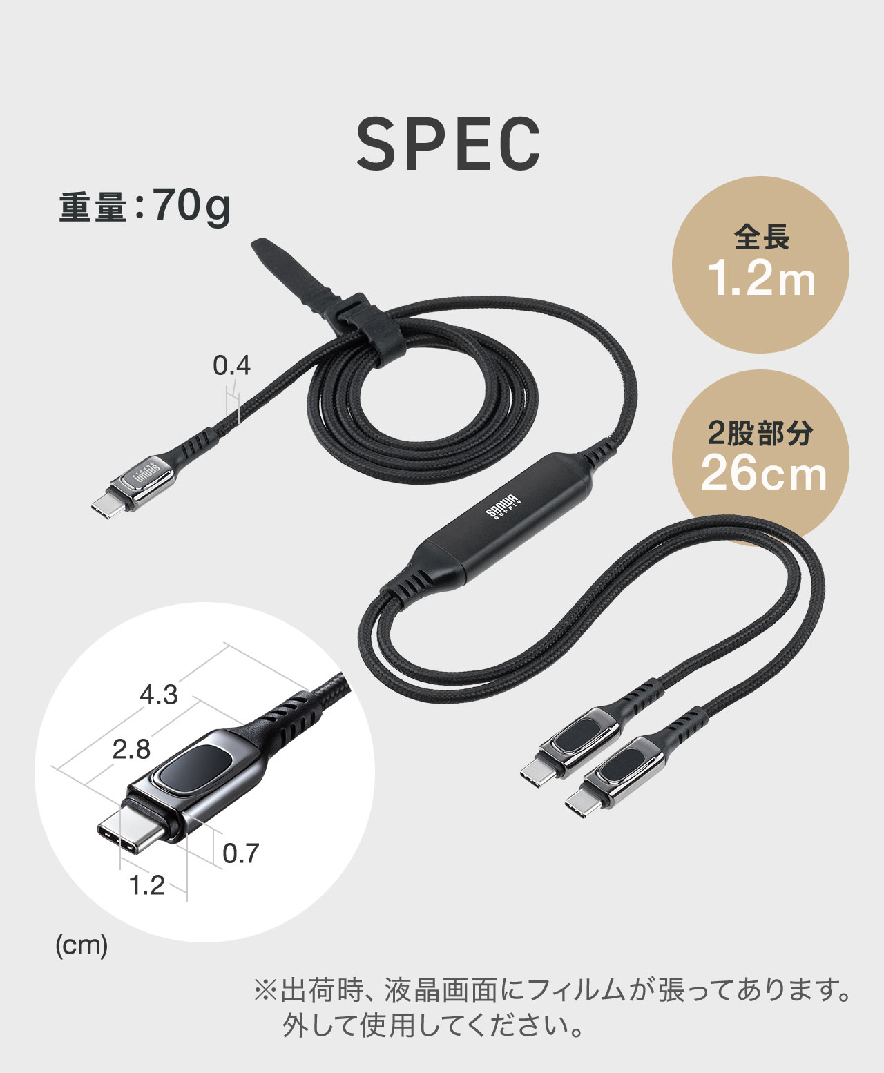 SPEC、重量70g、全長1.2m、2股部分26cm。※出荷時、液晶画面にフィルムが張ってありますので、外して使用してください。