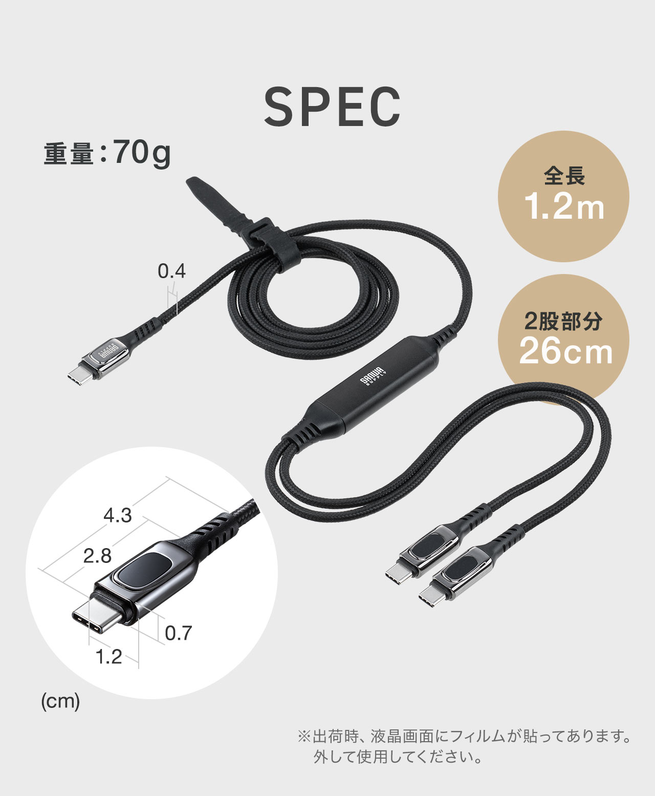 SPEC、重量70g、全長1.2m、2股部分26cm。※出荷時、液晶画面にフィルムが張ってありますので、外して使用してください。