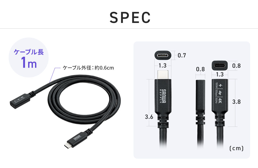 SPEC：ケーブル長1m、ケーブル外径約0.6cm。