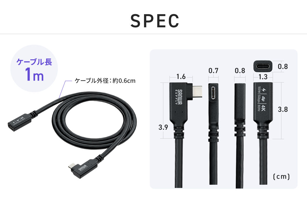 SPEC：ケーブル長1m、ケーブル外径約0.6cm。