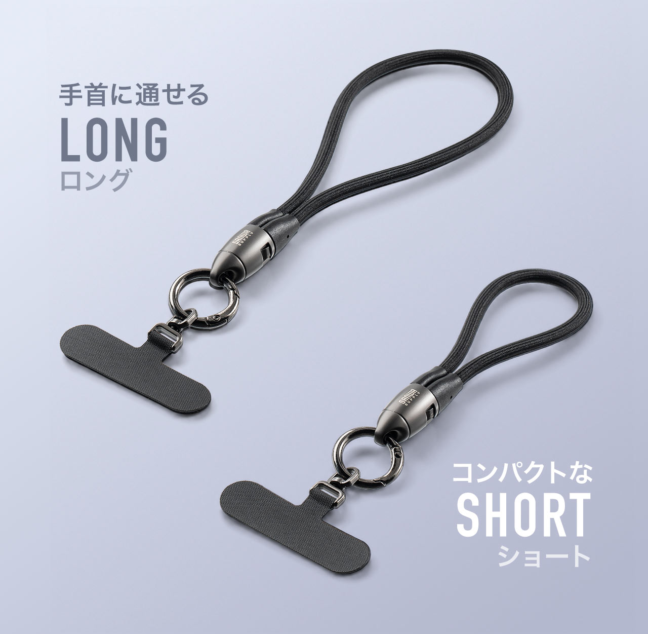 手首に通せるロングタイプとコンパクトなショートタイプをご用意しています。