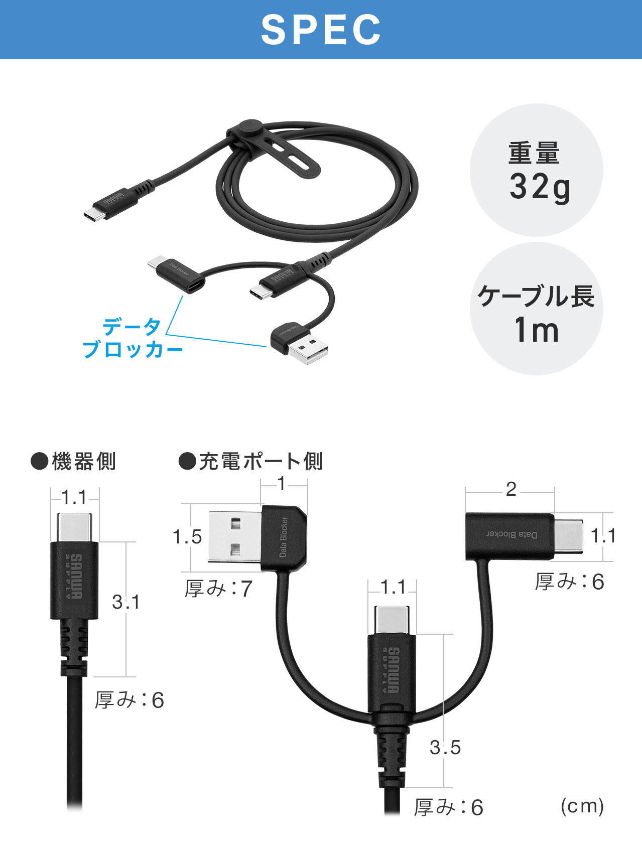 SPEC、重量32g、ケーブル長1m。