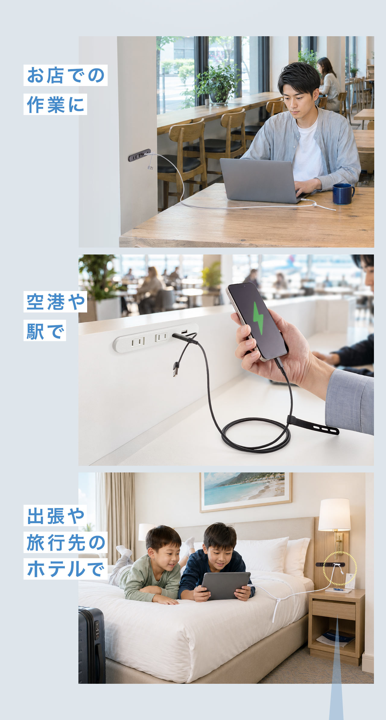 お店や空港、出張や旅行先のホテルでの作業などにも安心して利用できます。