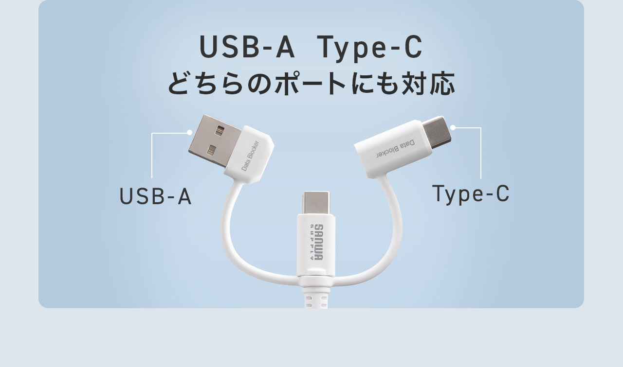 USB-A、Type-Cのどちらのポートにも対応しています。