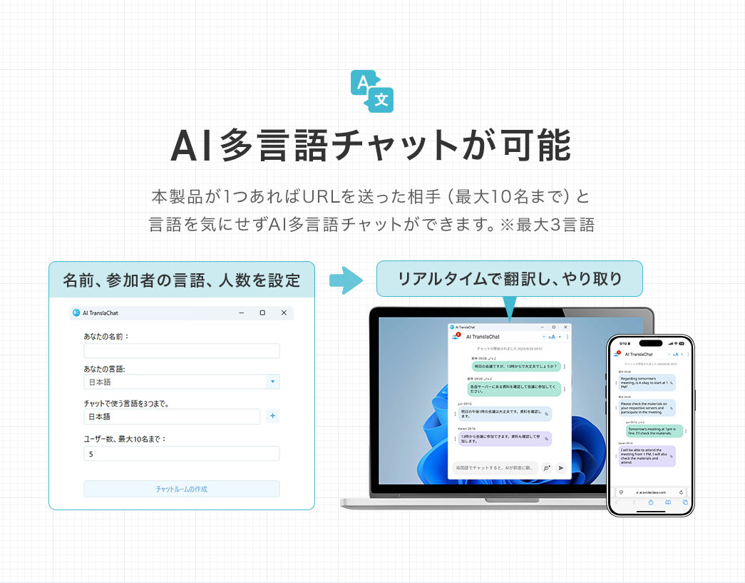 ソフト内でAI多言語チャットが可能。相手側の設定言語に自動翻訳されてメッセージが送られるので言語を気にせずコミュニケーションを取ることができます。※3言語まで対応しています。