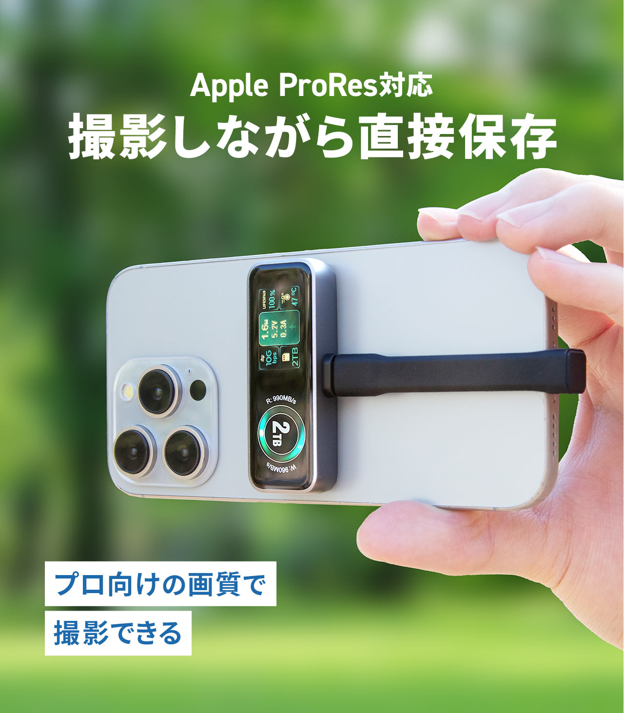 Apple ProResに対応しており、撮影しながら直接保存できます。