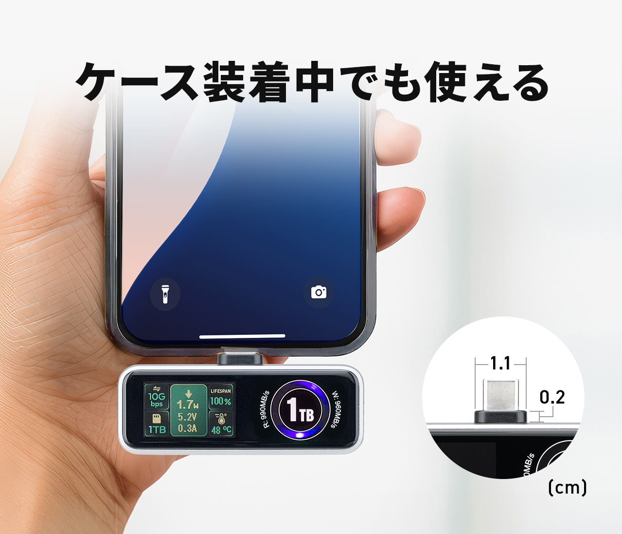 コネクタの根元が幅1.1cm・厚み0.2cmで接続時に邪魔にならず、ケース装着中でも使えます。