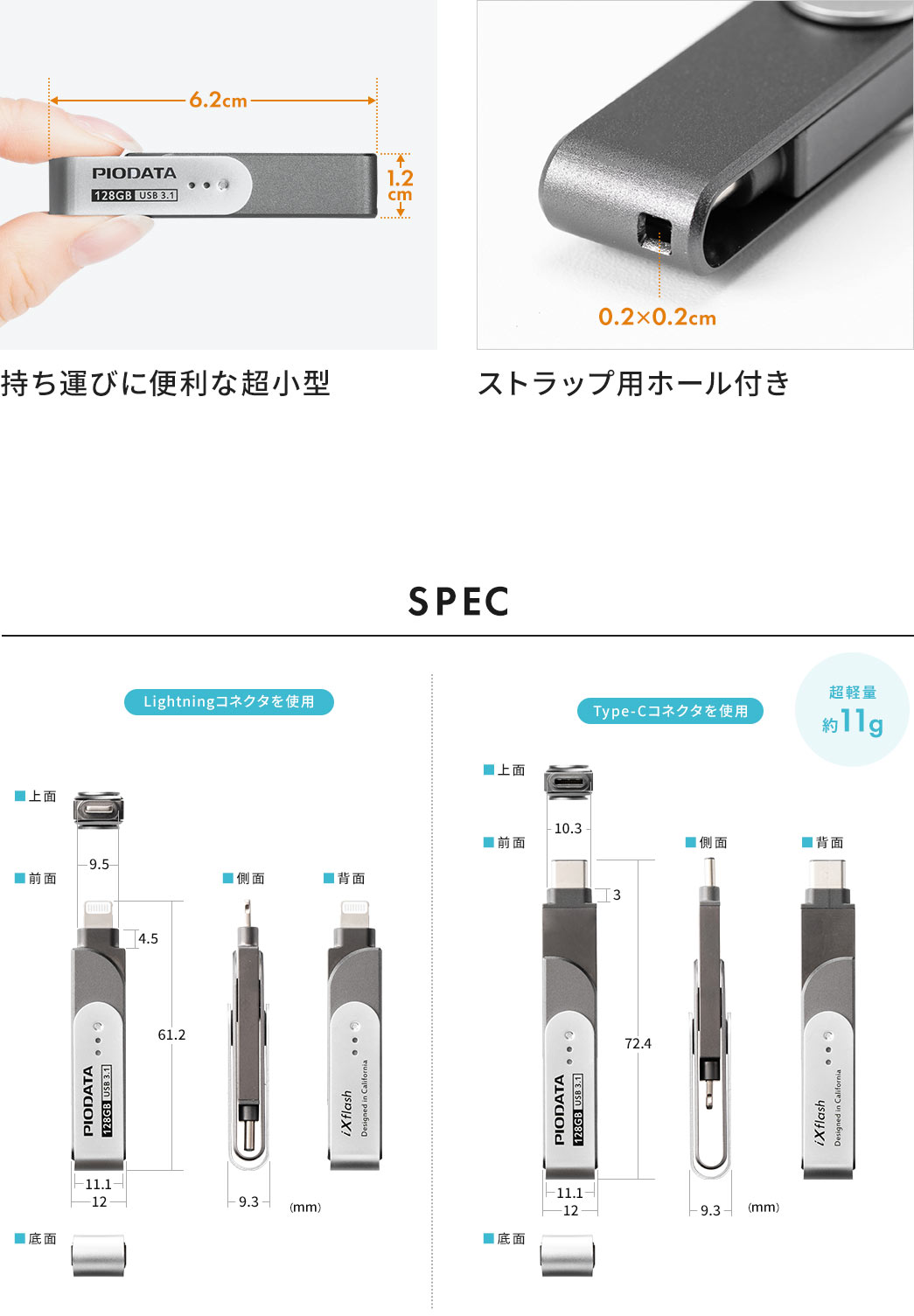 持ち運びに便利な超小型 ストラップ用ホール付き SPEC 超軽量約11g