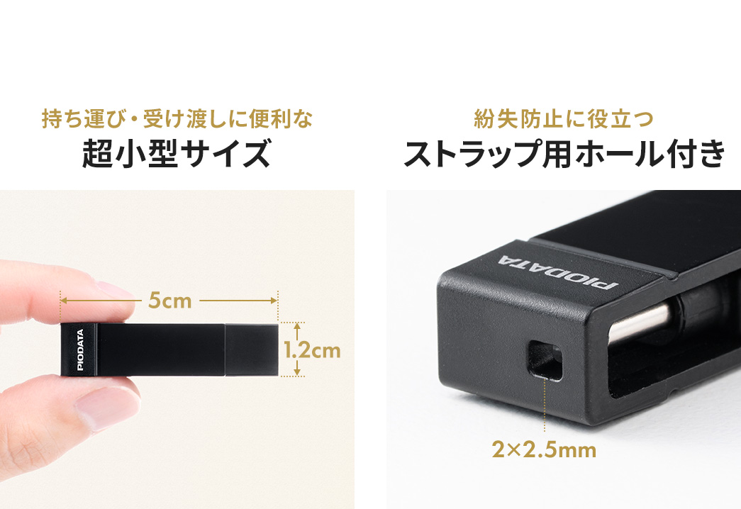 超小型サイズで紛失防止に役立つストラップ用ホール付きなので持ち運び・受け渡しに便利！