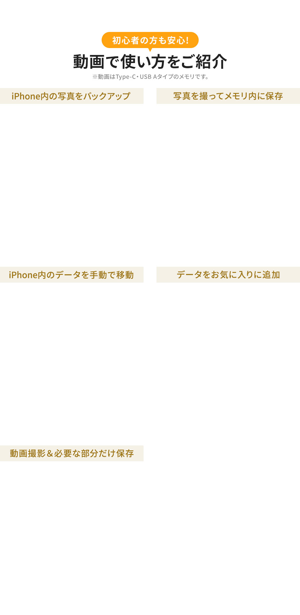 初心者の方も安心！iPhone内の写真のバックアップや、撮影した写真をメモリに保存、iPhone内のデータの手動移動、お気に入りへの追加、動画撮影と必要な部分だけの保存など、動画で使い方をご紹介。