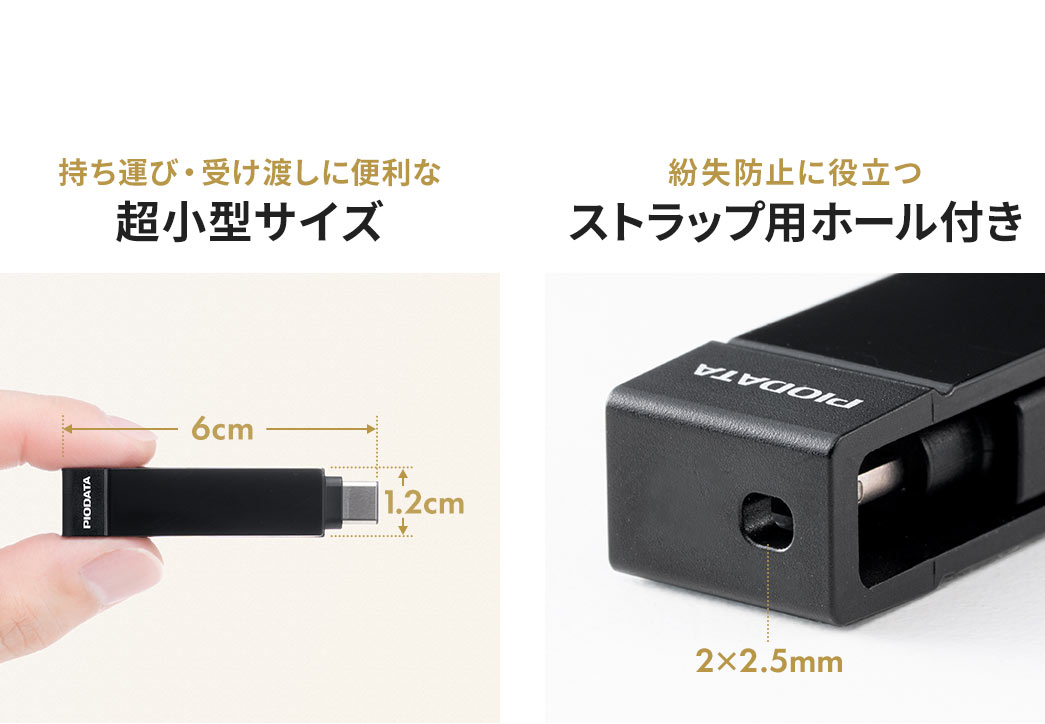 超小型サイズで紛失防止に役立つストラップ用ホール付きなので持ち運び・受け渡しに便利！